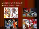 人美版美术六年级下册《戏曲人物》教学课件