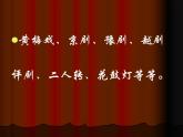 人美版美术六年级下册《戏曲人物》教学课件