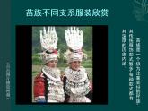 人美版美术六年级下册《绣在服装上的故事》精品课件