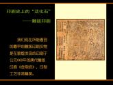 人美版美术六年级下册 《复制与传播》精品课件