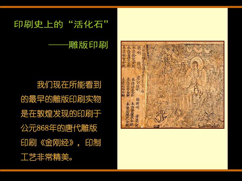 人美版美术六年级下册 《复制与传播》精品课件第4页