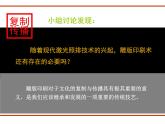 人美版美术六年级下册 《复制与传播》精品课件