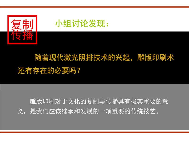 人美版美术六年级下册 《复制与传播》精品课件第5页