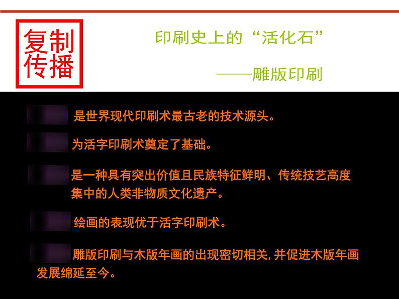 人美版美术六年级下册 《复制与传播》精品课件第6页