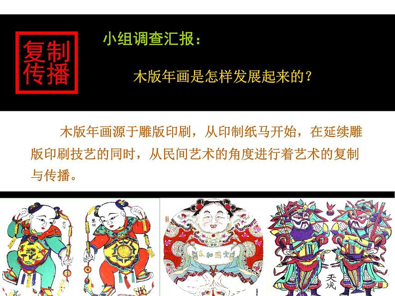 人美版美术六年级下册 《复制与传播》精品课件第7页