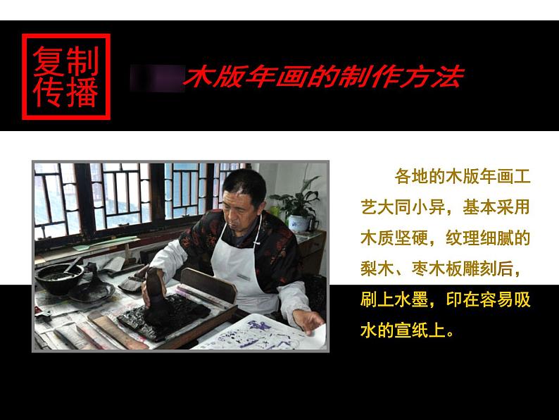 人美版美术六年级下册 《复制与传播》精品课件第8页