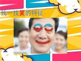 第6课 喜怒哀乐 课件 (共19张PPT)- 2021-2022学年人教版美术五年级下册