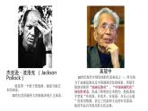 人美版五年級(jí)上冊(cè)-學(xué)畫(huà)抽象畫(huà)-教學(xué)課件