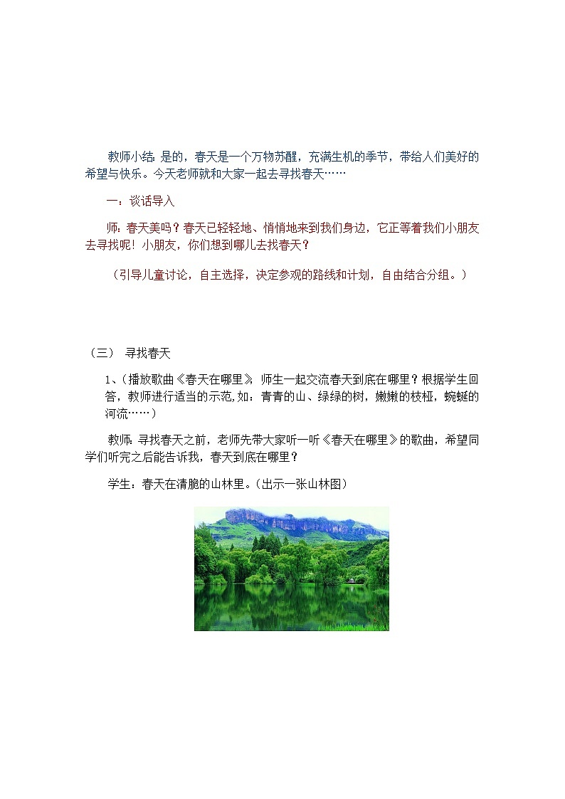 二年级下册美术教案-第1课 春天在哪里丨浙美版03