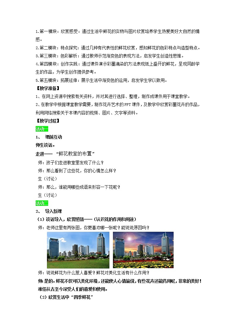 二年级下册美术教案-第2课 盛开的鲜花丨浙美版02