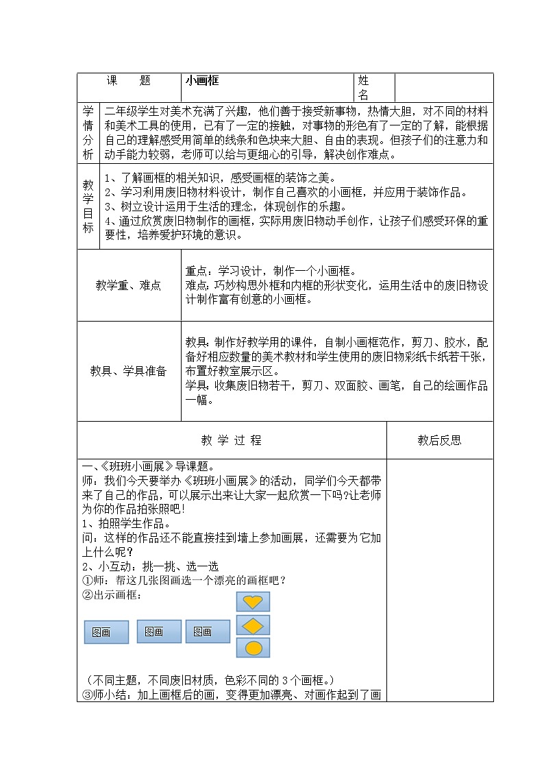 二年级下册美术教案-第6课 小画框丨浙美版01