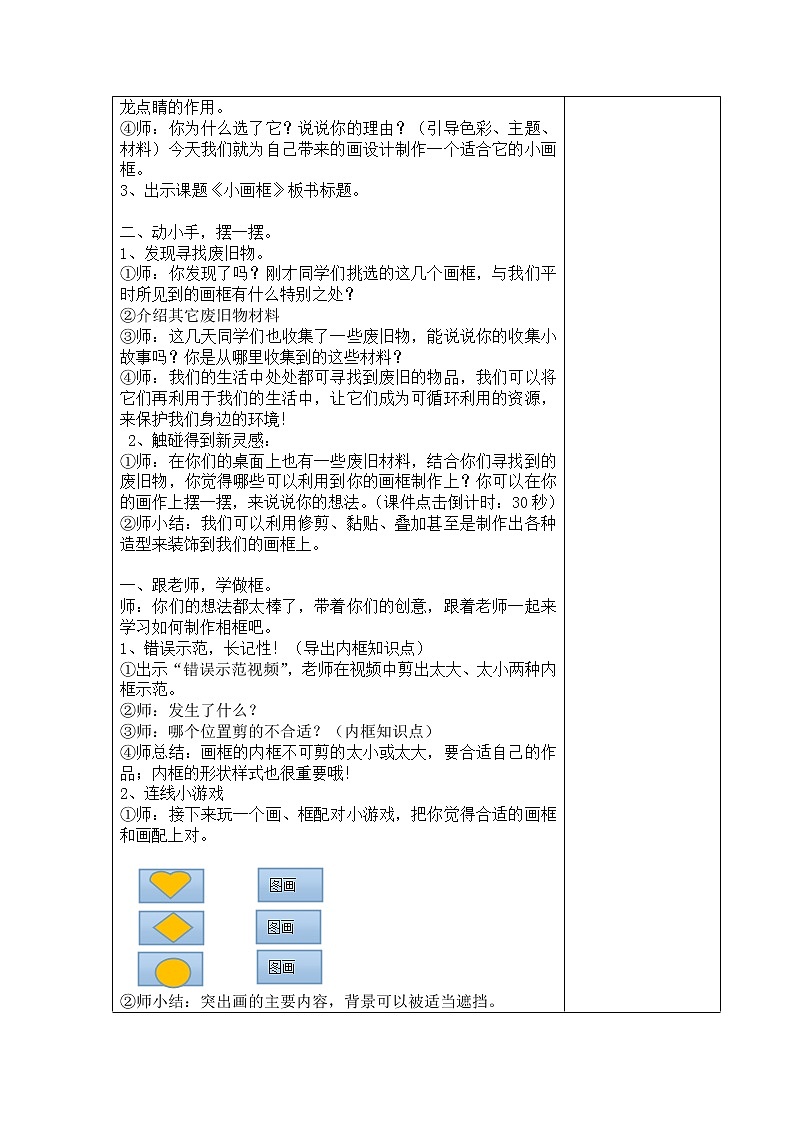 二年级下册美术教案-第6课 小画框丨浙美版02