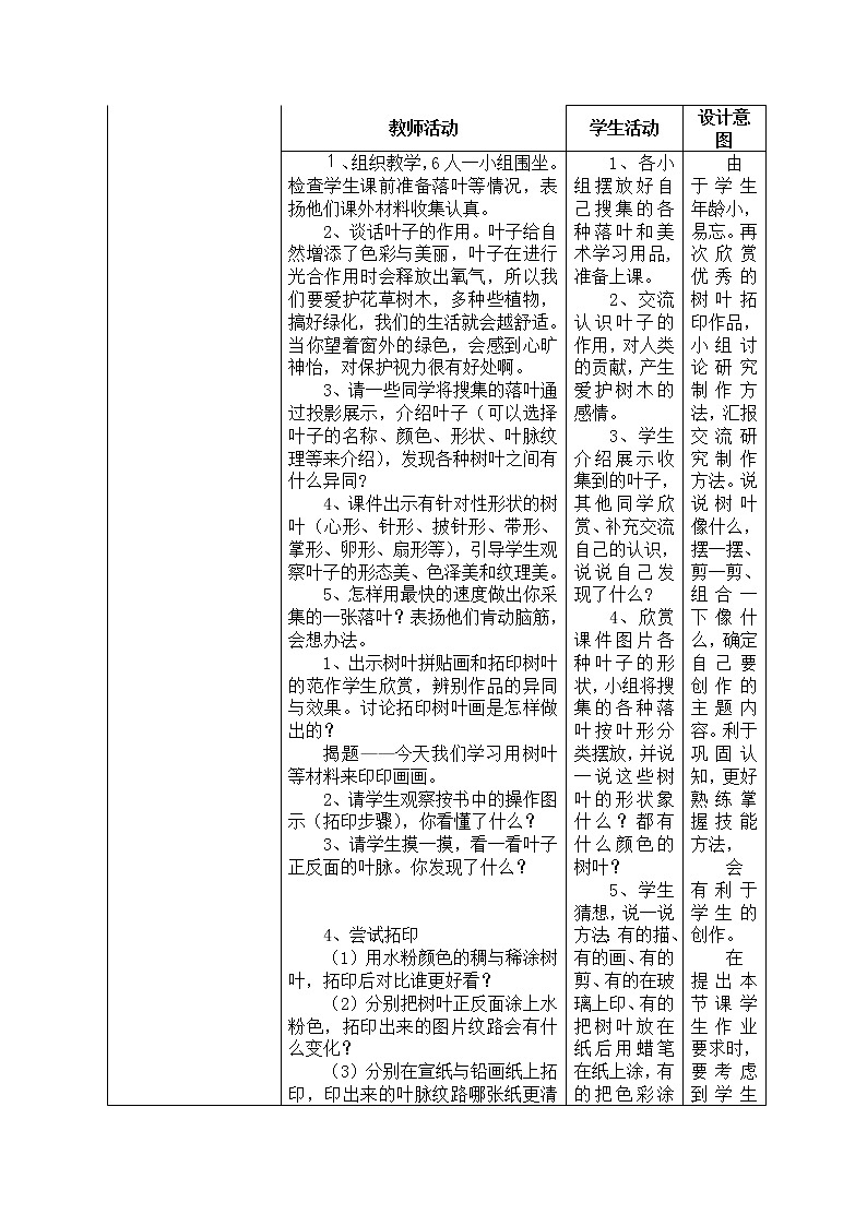 二年级下册美术教案-第9课 印印画画浙美版02