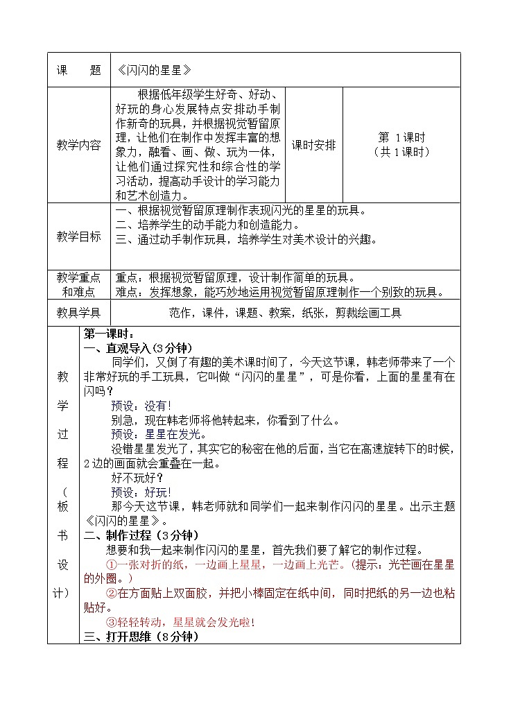 二年级下册美术教案-第12课 闪闪的星星 浙美版01