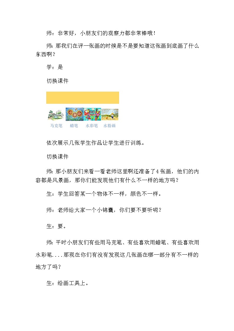 二年级下册美术教案-第19课 我们画我们评丨浙美版03