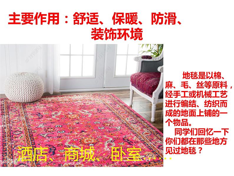 第3课 花地毯 课件 (共27张PPT)- 2021-2022学年人教版美术一年级下册第2页