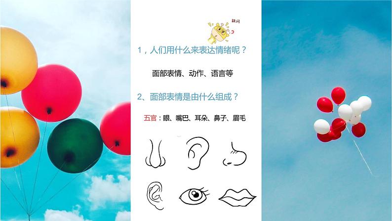 生动的表情课件第3页