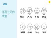 生動(dòng)的表情課件
