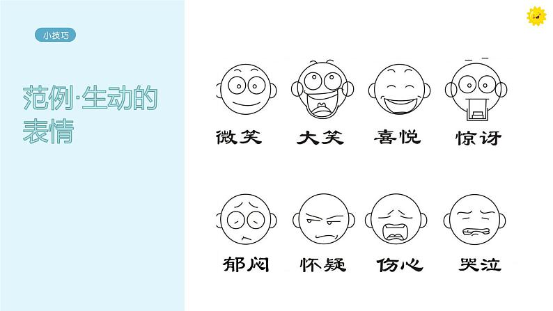 生动的表情课件第4页