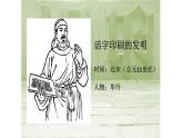 浙美版小学美术三年级下册  13.活字印刷   课件