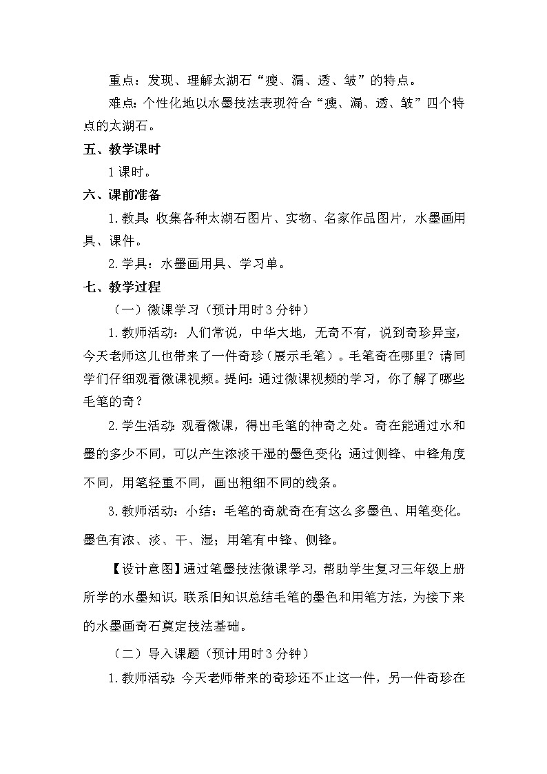 浙江人民美术出版社小学美术三年级下册 16 奇石      教案第2页