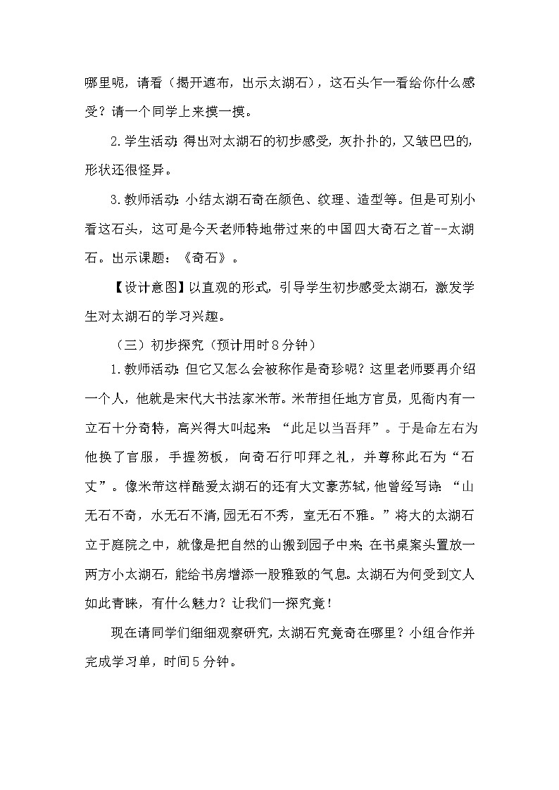 浙江人民美术出版社小学美术三年级下册 16 奇石      教案第3页
