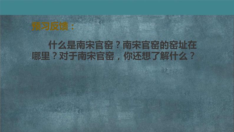 浙美版小学美术三年级下册  19.南宋官窑   课件第3页