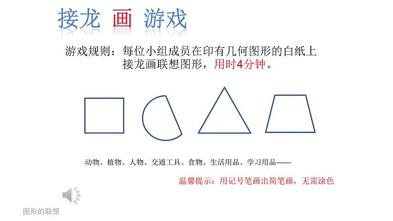 浙美版小学美术三年级下册  10.  图形的联想   课件06