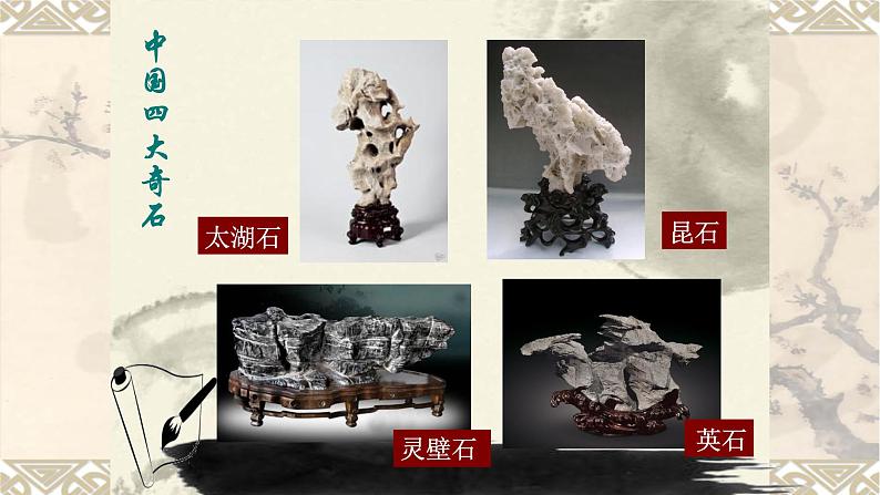 浙美版小学美术三年级下册  16.奇石   课件05
