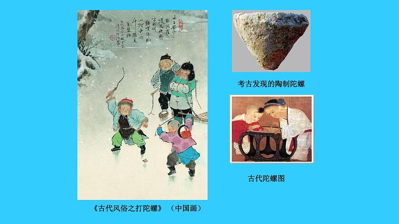 浙美版小学美术三年级下册  14.小陀螺，转呀转   课件第4页