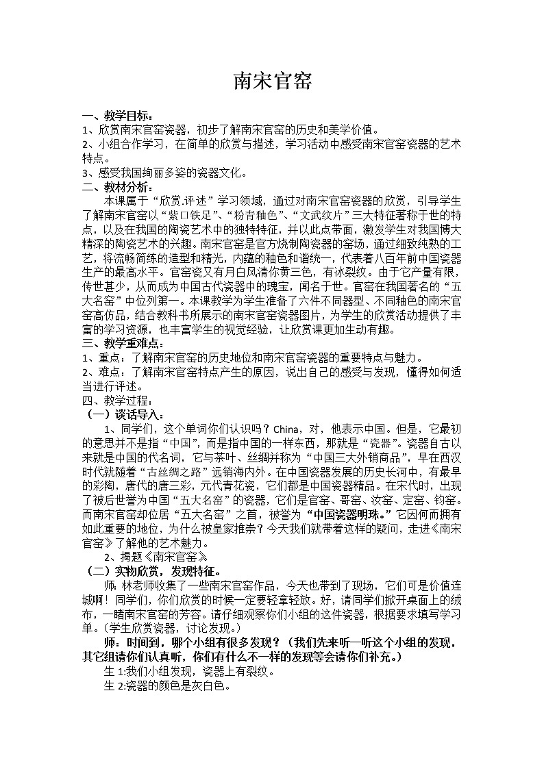 浙美版小学美术三年级下册  19.南宋官窑   教案第1页