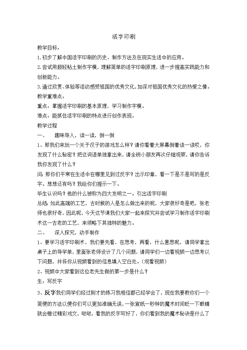 浙江人民美术出版社小学美术三年级下册 13 活字印刷    教案01