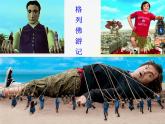 小學(xué) / 美術(shù) / 湘美版 / 一年級下冊 / 第6課 小人國課件-(2)