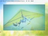 小學(xué) / 美術(shù) / 蘇少版 / 一年級(jí)上冊(cè) / 6 找找三角形課件-(1)