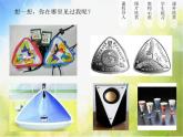 小學(xué) / 美術(shù) / 蘇少版 / 一年級(jí)上冊(cè) / 6 找找三角形課件-(3)