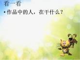 小學(xué) / 美術(shù) / 湘美版 / 二年級(jí)下冊(cè) / 第7課 快樂(lè)的舞蹈課件-(2)