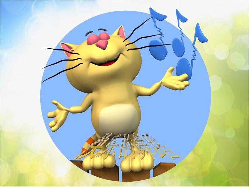 小学 / 美术 / 湘美版 / 二年级下册 / 第7课 快乐的舞蹈课件-(2)04