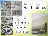 小學(xué) / 美術(shù) / 蘇少版 / 一年級(jí)下冊(cè) / 7 拉根線條去散步課件
