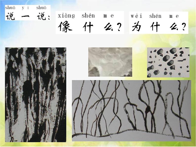 小学  美术  苏少版  一年级下册  7 拉根线条去散步课件第4页