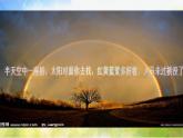 小學(xué) / 美術(shù) / 湘美版 / 一年級上冊 / 第7課 七彩飛虹課件-(2)