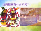 小学 / 美术 / 湘美版 / 二年级下册 / 第8课 彩点点课件