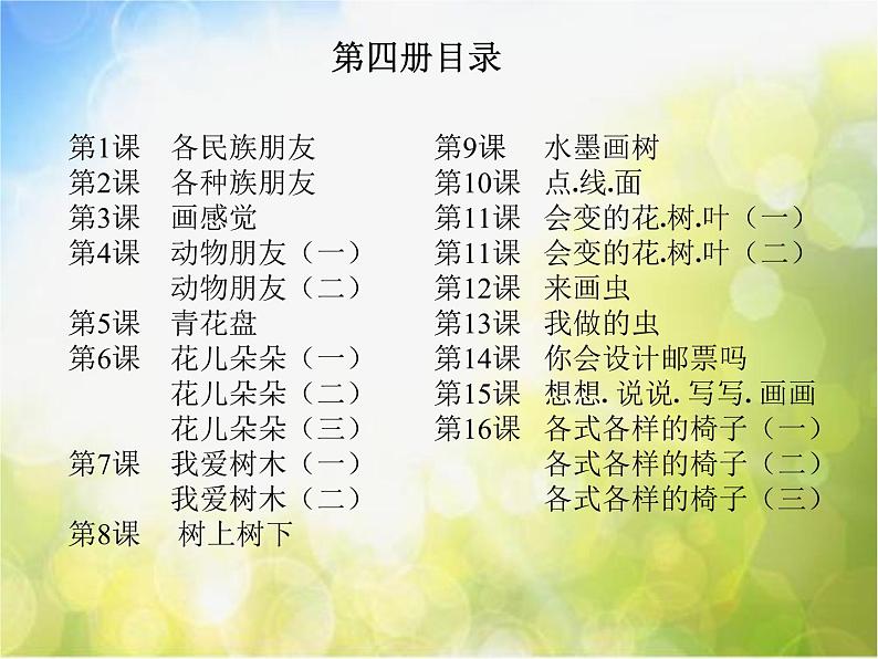 小学  美术  苏少版  二年级下册  9 树上树下（一）课件第3页