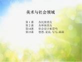 小學(xué) / 美術(shù) / 蘇少版 / 二年級(jí)下冊(cè) / 9 樹(shù)上樹(shù)下（一）課件