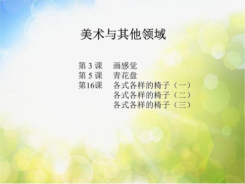 小学  美术  苏少版  二年级下册  9 树上树下（一）课件第6页