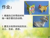 小學(xué) / 美術(shù) / 蘇少版 / 三年級上冊 / 10 動物明星（二）課件-(2)
