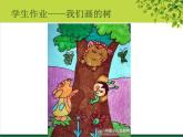 小学 / 美术 / 苏少版 / 二年级下册 / 10 树上树下（二）课件-(1)