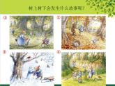 小学 / 美术 / 苏少版 / 二年级下册 / 10 树上树下（二）课件-(2)