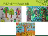 小学 / 美术 / 苏少版 / 二年级下册 / 10 树上树下（二）课件-(2)