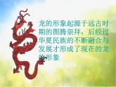小學(xué) / 美術(shù) / 湘美版 / 四年級(jí)下冊(cè) / 第10課 中國(guó)龍課件