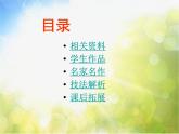 小学 / 美术 / 苏少版 / 一年级上册 / 11 水墨游戏课件-(1)